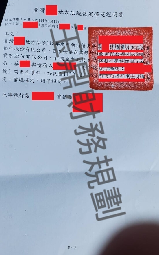 更生 更生