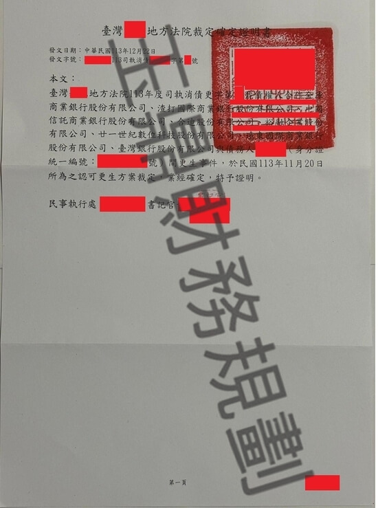 更生 更生