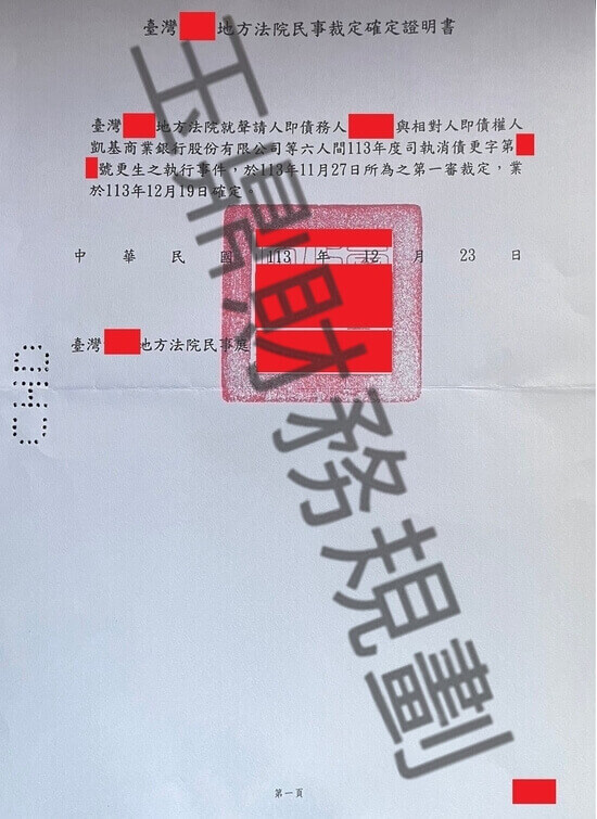 更生 更生