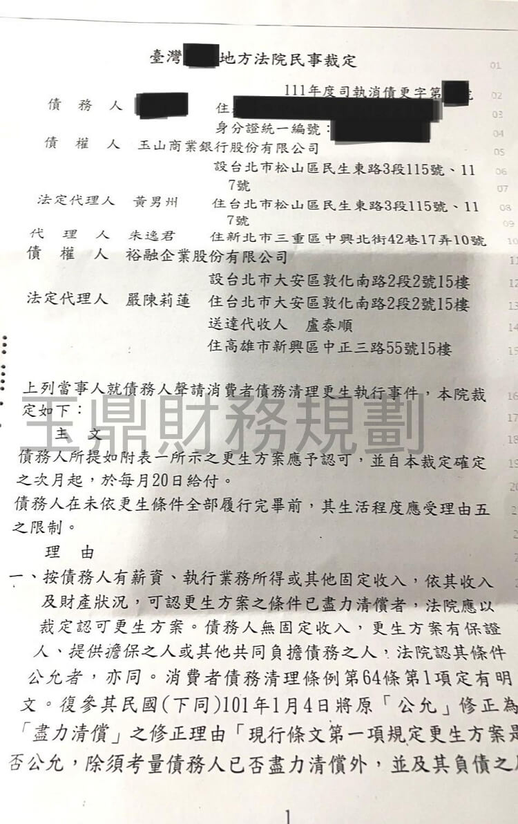 卡債