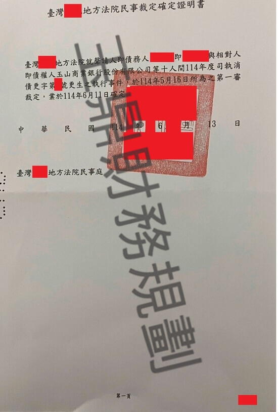 更生 更生