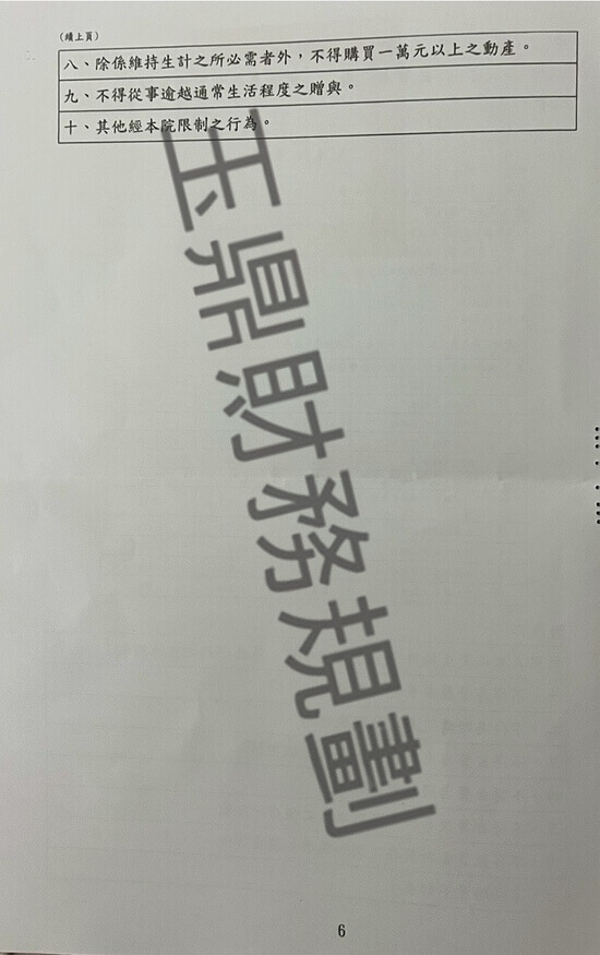 債務更生 債務更生