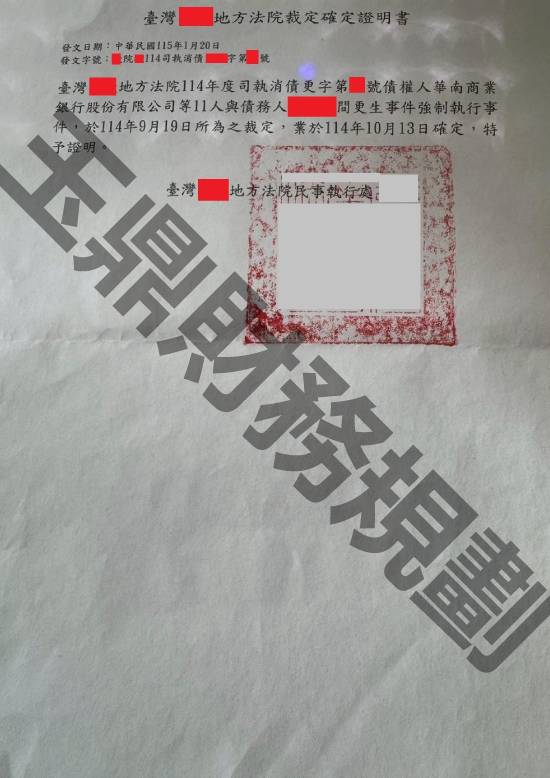 更生