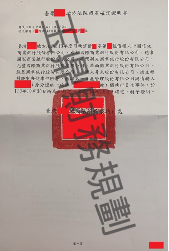 更生 更生