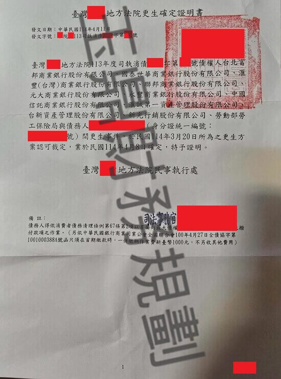 更生 更生