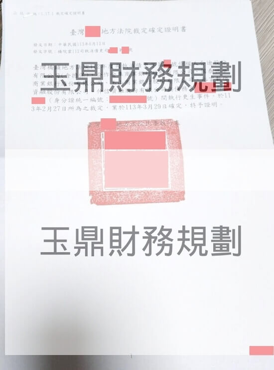 更生 更生