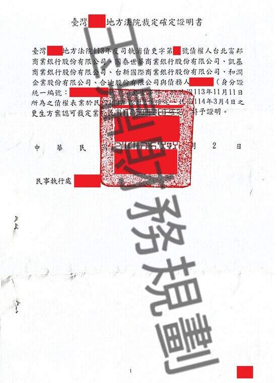 更生 更生