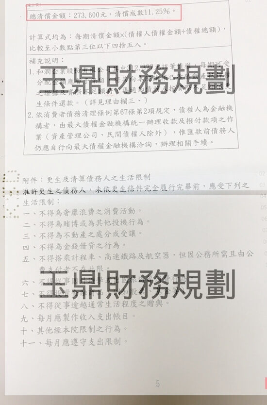 清償 清償