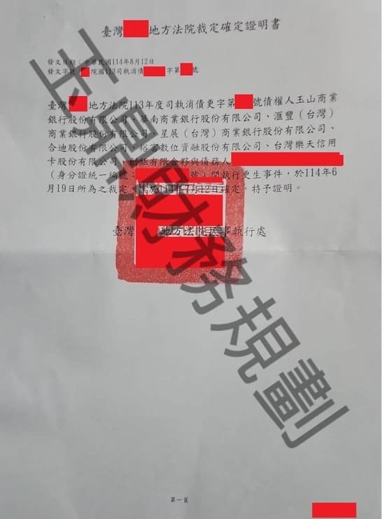 更生