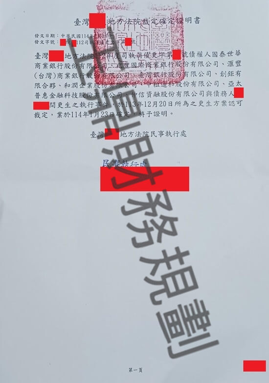 更生 更生