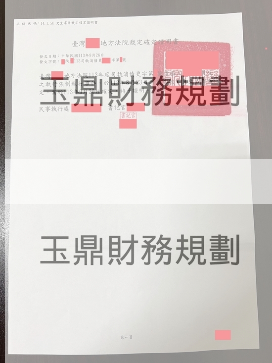 更生 更生