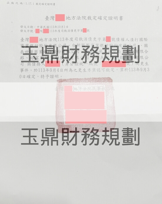更生 更生