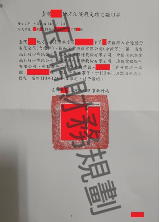 更生 更生