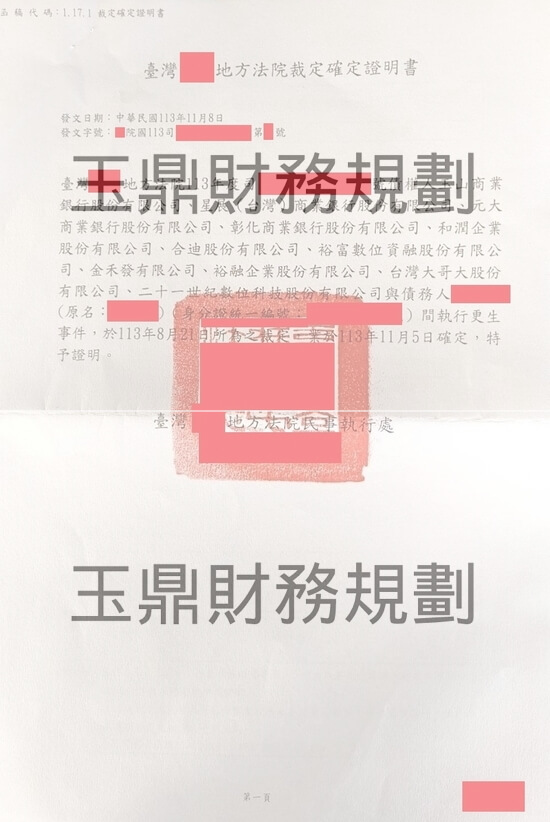 更生 更生