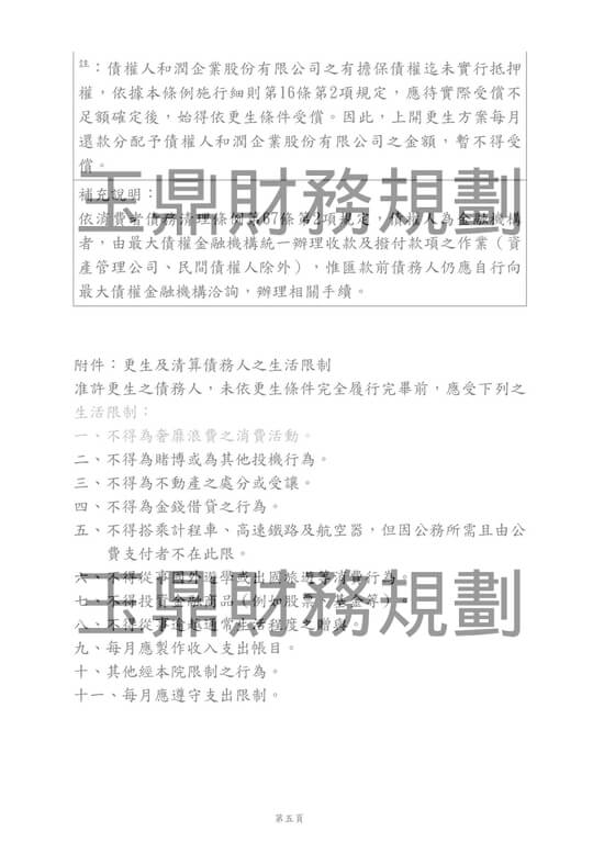 清償 清償