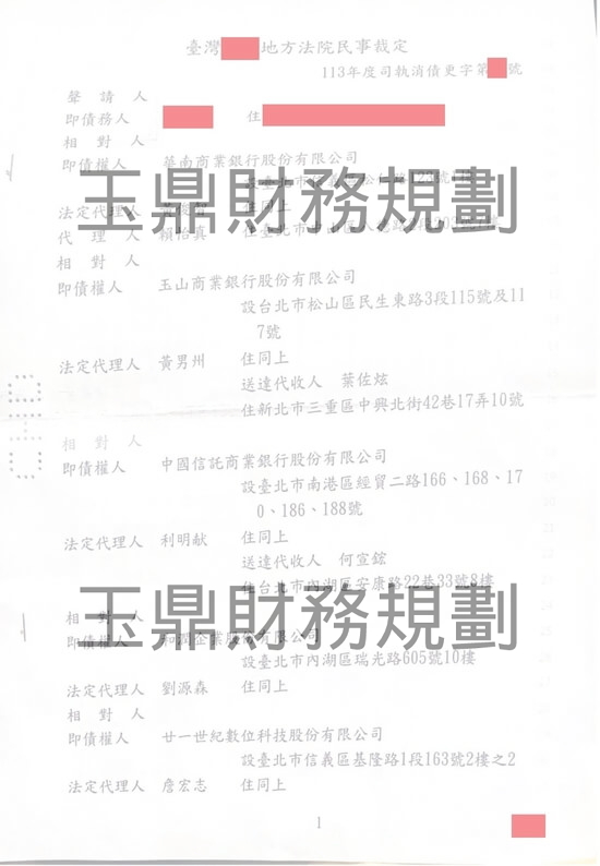 債務更生 債務更生