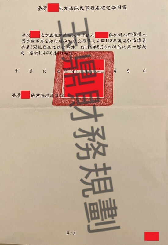 更生