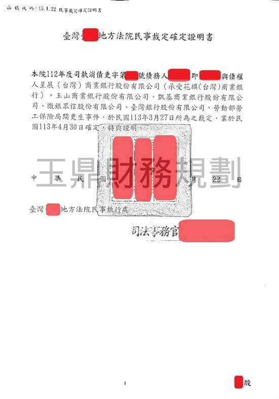 更生 更生