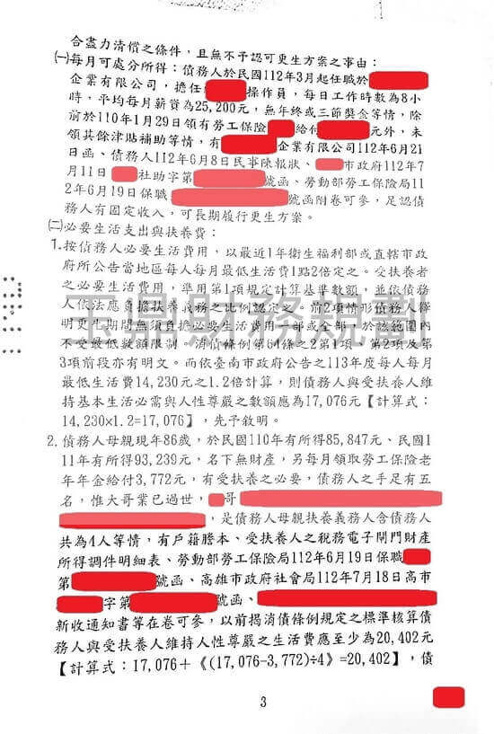 更生 更生