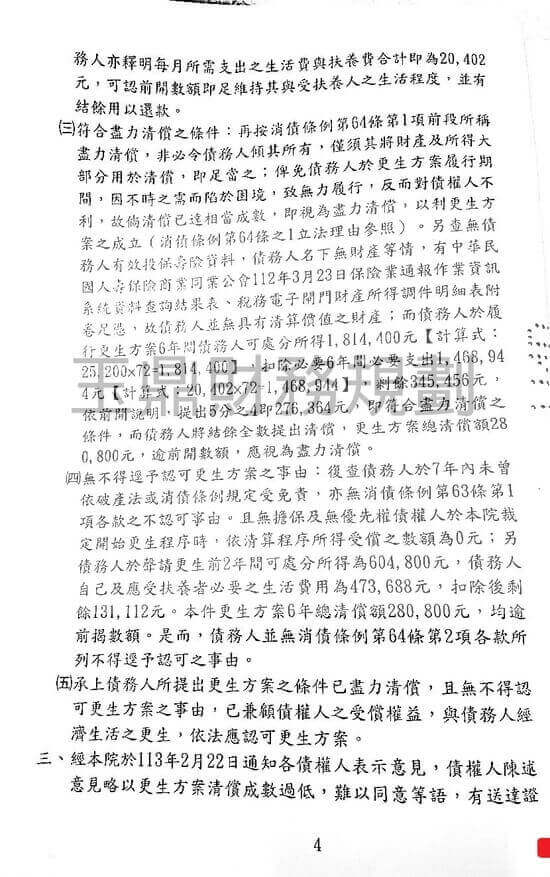 清償 清償