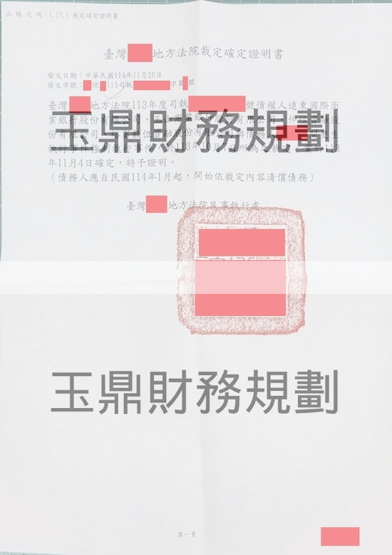 更生 更生