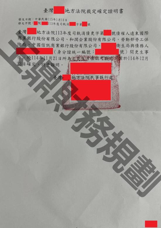 更生