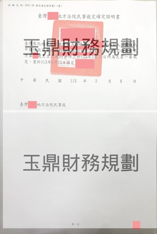 更生 更生