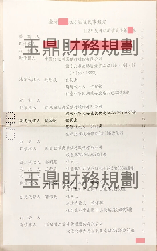 債務更生 債務更生