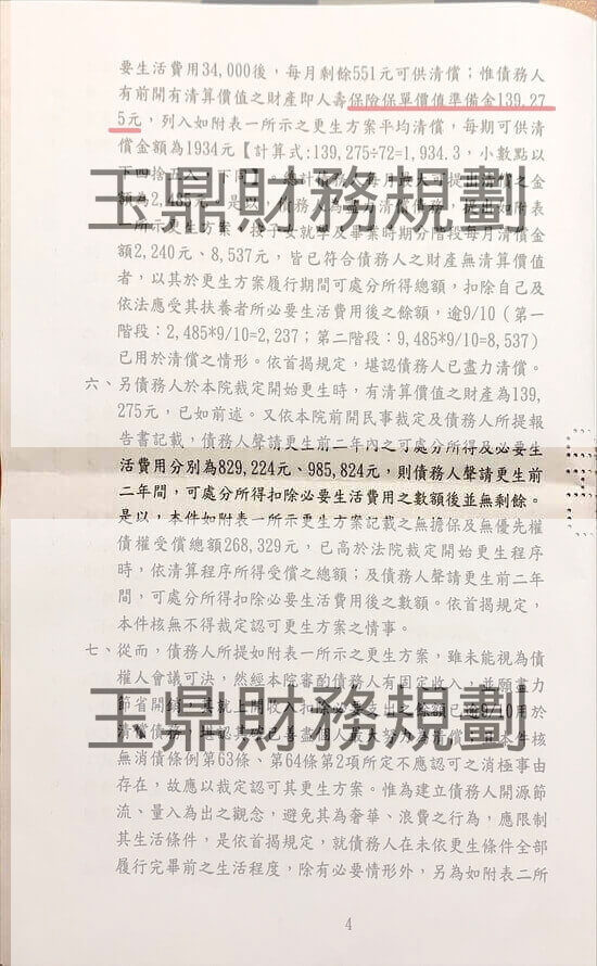 更生 更生