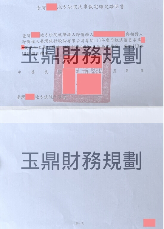 更生 更生
