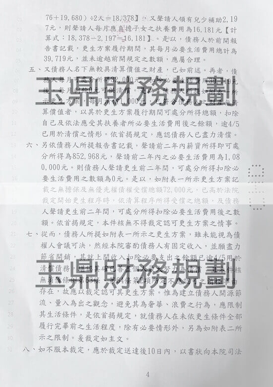 清償 清償