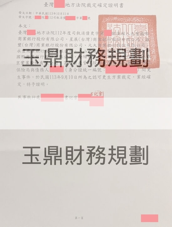 更生