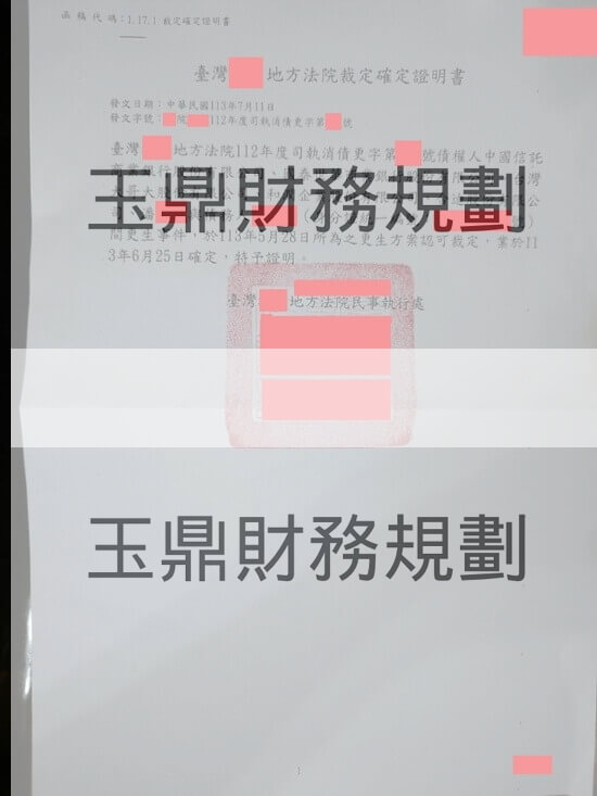 更生 更生