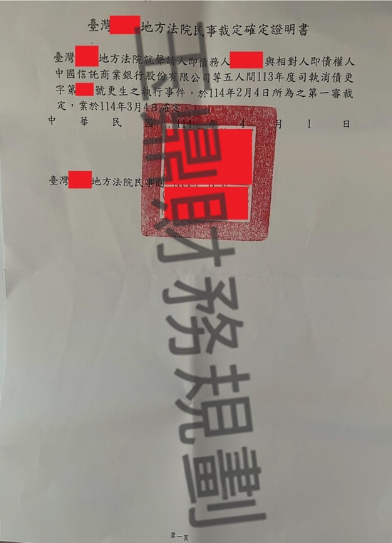 更生 更生