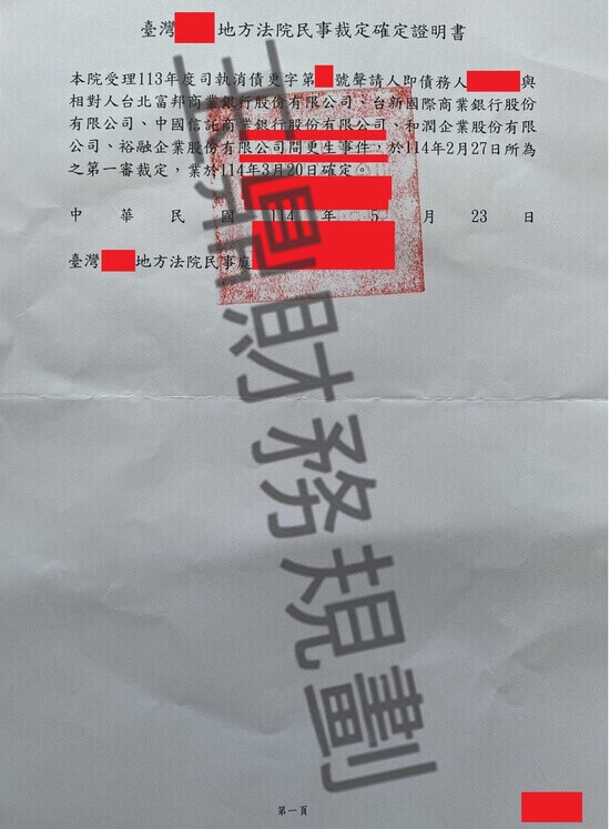 更生 更生