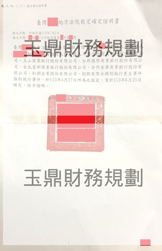 更生 更生
