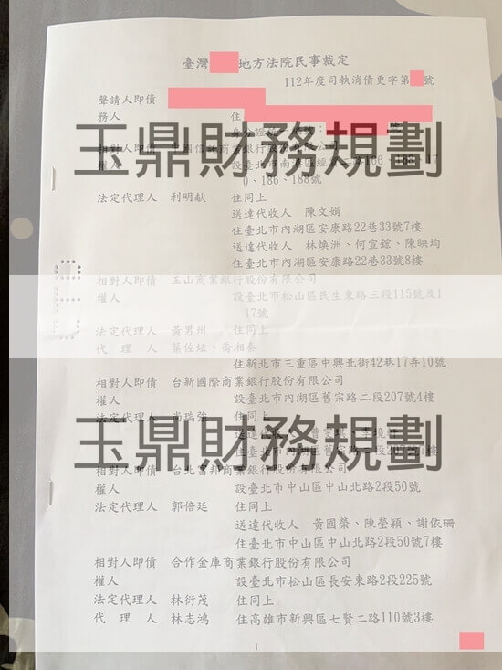 債務更生 債務更生
