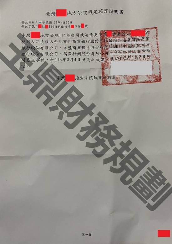 更生
