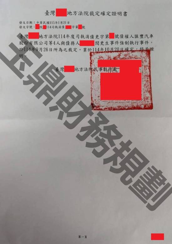 更生
