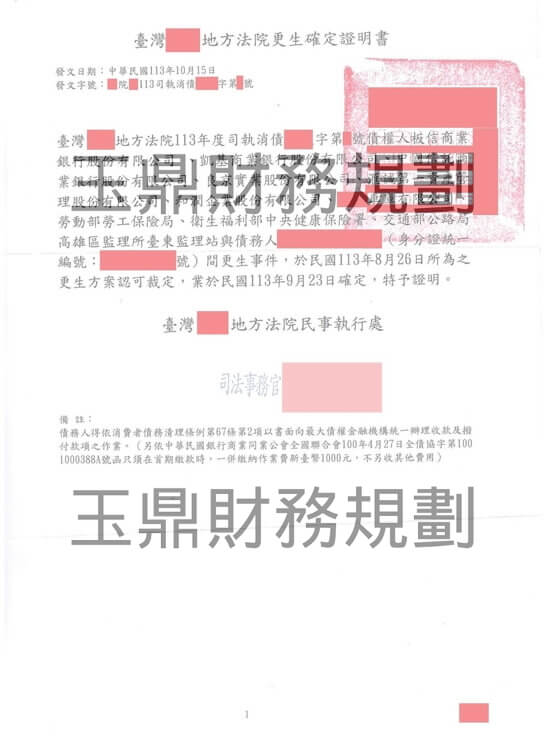 更生 更生