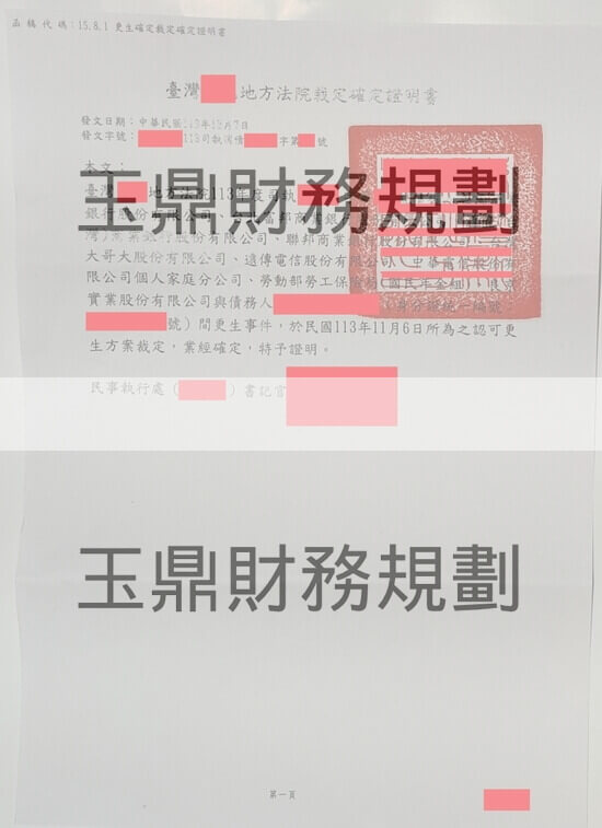 更生 更生