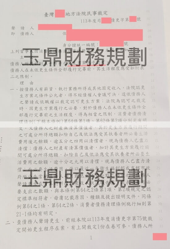 債務更生 債務更生