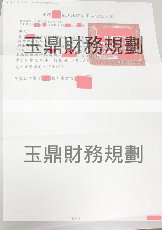 更生