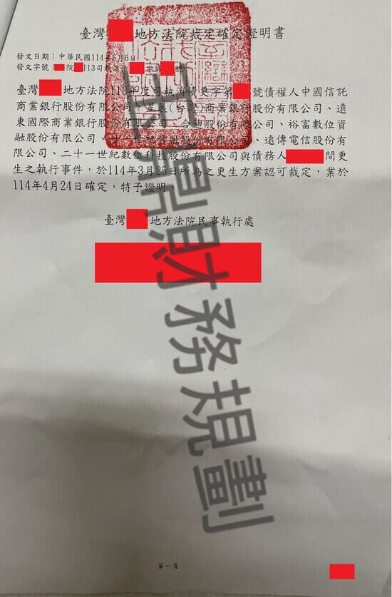 更生 更生