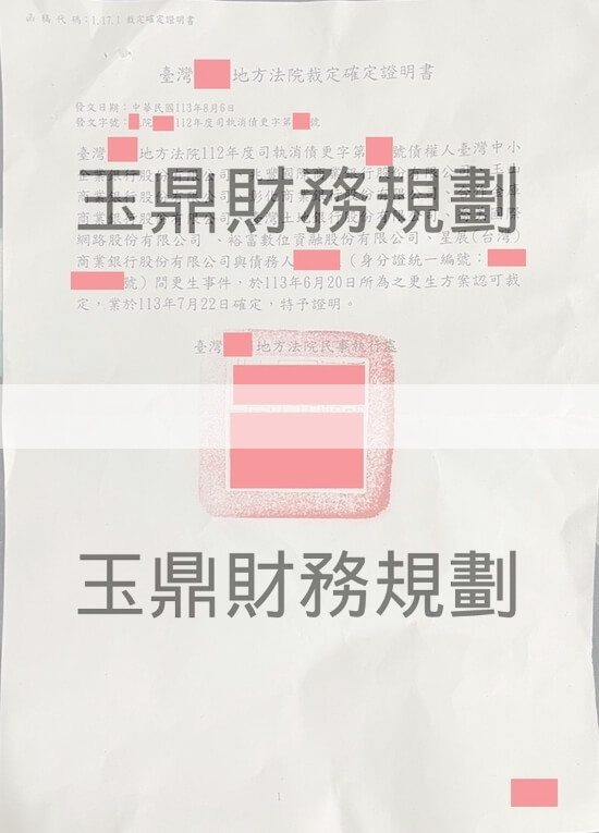 更生