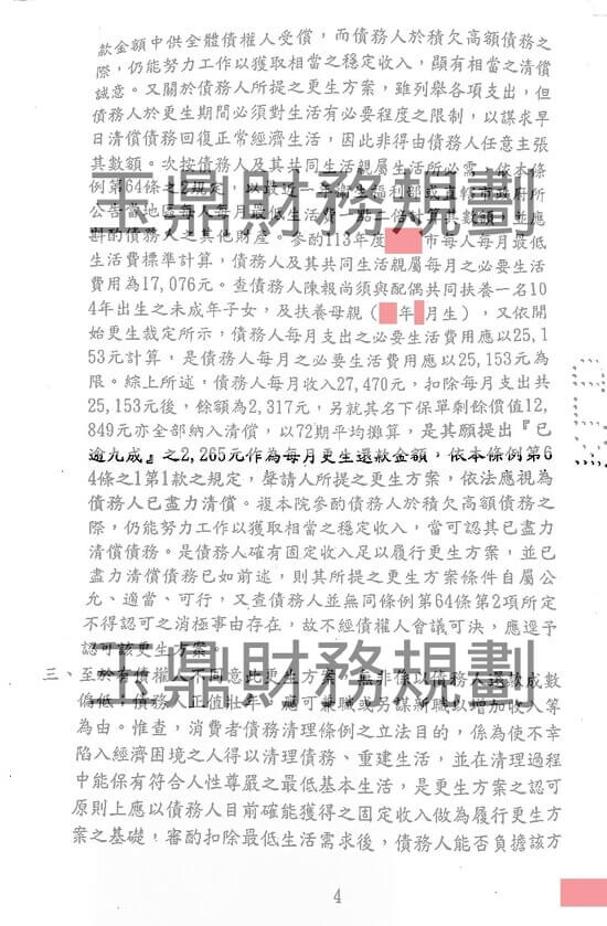 清償 清償
