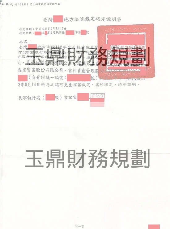 更生 更生