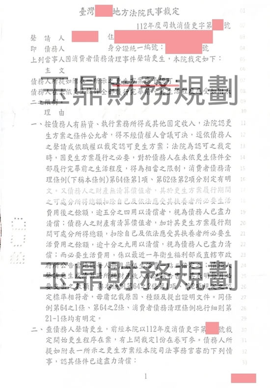 債務更生 債務更生