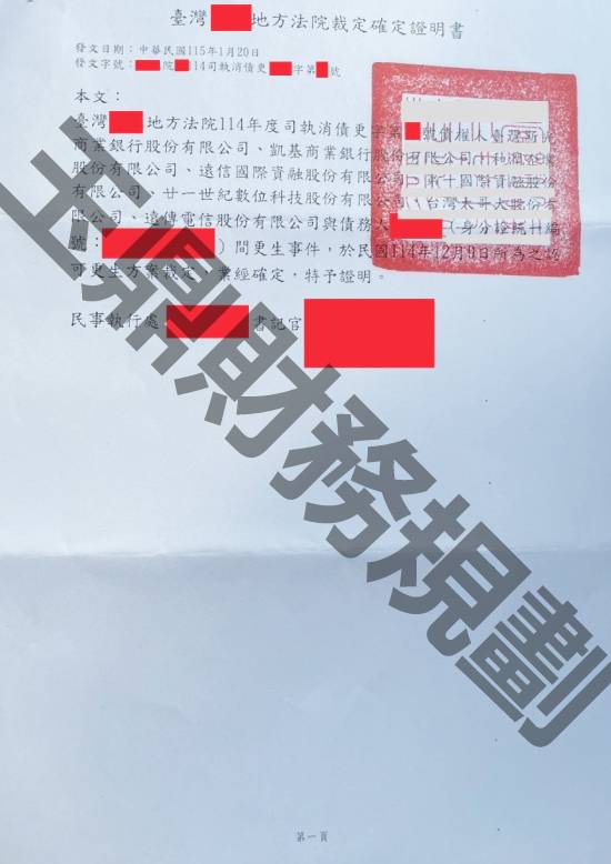 更生