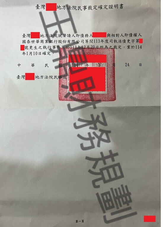 更生